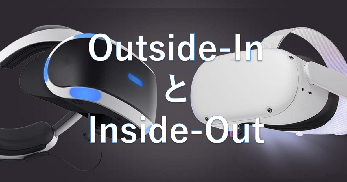 Outside-InとInside-Out その1 | GoodyPress